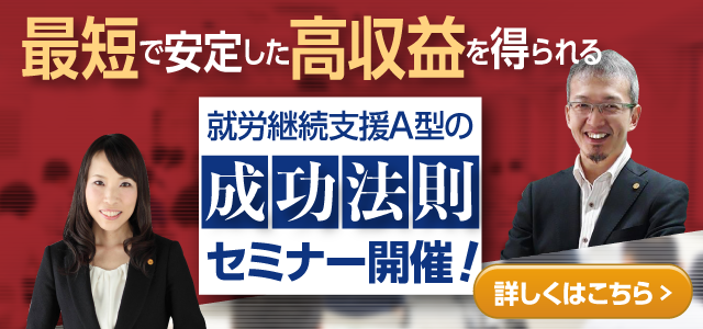 就労支援セミナー開催
